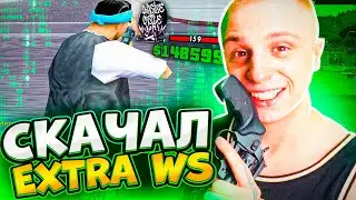 ИГРАЮ КАК ТОФИК ДИПСАЙЗ! СКАЧАЛ ЧИТ EXTRA WS В GTA SAMP