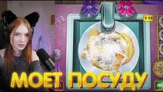 СОНЯ МОЕТ ПОСУДУ В СИМУЛЯТОРЕ | sonyaspiiit