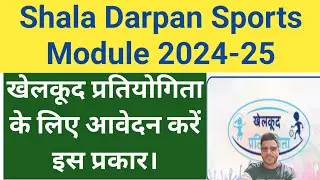 Sports Tournament Form On Shala Darpan | Shala Darpan Sports Tournament Form Online Kaise Bhare |