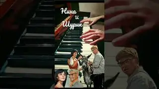 Песенка о медведях. Кавказская пленница пианино. 