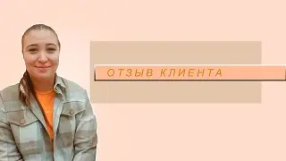 Отзывы клиентов Инсайт Право после прохождения банкротства физического лица