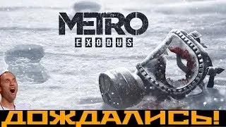Атмосферная вступительная сцена Metro Exodus!