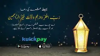 Ramazan First Ashra Duaa !