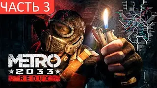 METRO 2033 REDUX/Ч3/Библиотека