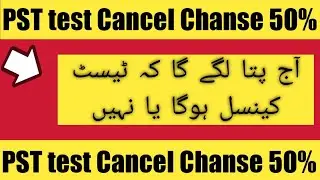 PST test cancel chanse | PST test cancel for Malakand & dargai and more District