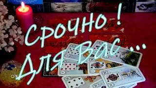 ❗ПЕРЕЗАГРУЗКА СУДЬБЫ...  СОВЕТ ОТ ВЫСШИХ СИЛ ДЛЯ ВАС... Гадание Таро