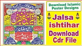 jalsa ishtihar design CDR file download'  islamic poster design/Hussain Ahmed