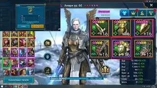 RAID: Shadow Legends какой шмот покупаем на новом рынке