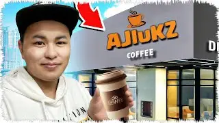 Бизнесмен Алик кофехана ашты | 2021