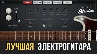 ЭЛЕКТРОГИТАРА VST БЕСПЛАТНО - Shreddage 3 Stratus FREE