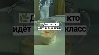 Для тех кто идёт в 5-6 класс🌿 #shorts #школа #туториал #математика #урок