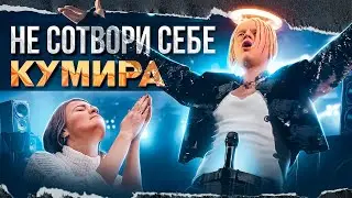 У какого артиста САМЫЕ токсичные ФАНАТЫ? разбираем феномен ФАНАТИЗМА с 