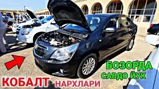 Карши машина бозори КОБАЛТ нархлари | Qarshi mashina bozori narxlari 2021