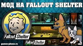 ОБЗОР FALLOUT SHELTER НА РУССКОМ ОТЛИЧНЫЙ МОД, ВЗЛОМ, ФОЛЛАУТ ШЕЛТЕР
