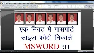 passport size photo ready in 1 minutes in ms word