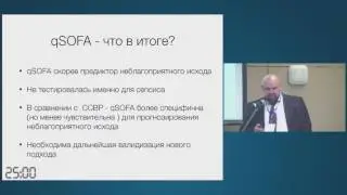 Симпозиум при поддержке Компании Pfizer "Сепсис-3: реальный прогресс?"