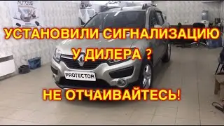 131. Усиливаем защиту от угона Renault Sandero.
