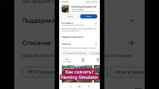 КАК СКАЧАТЬ? ФАРМИНГ СИМУЛЯТОР / FARMING SIMULATOR