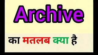 Archive meaning in hindi || archive ka matlab kya hota hai || word meaning english to hindi