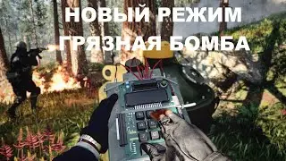 ПЕРВАЯ КАТКА И ПЕРВАЯ ПОБЕДА В НОВОМ РЕЖИМЕ ГРЯЗНАЯ БОМБА CoD BLACK OPS COLD WAR