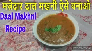 Daal Makhni Recipe (Without Cream)  | Dal Makhani Ghar Par Kaise Banaye (Banti/Banate Hai) | Easy