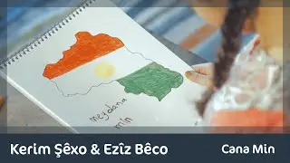 Kerîm Şêxo & Ezîz Bêco &Ciwan Ferhan |  Cana Min
