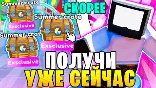 ЧИТЕРСКИЙ Фарм 🎁💌 Summer Crate В Toilet Tower Defense | НОВОЕ Обновление...