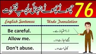76 Short English Sentences with Urdu Translation for Beginners | English Speaking Practice