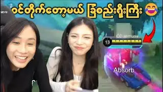 သူမအိ ကားမောင်းစကေး 🥹