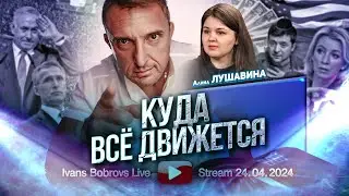 Куда всё движется. А.Лушавина...