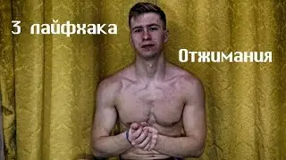 Лайфхаки