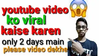 apne youtube video ko viral kaise karen/youtube video grow kaise karen