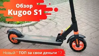Недорогой электросамокат для взрослых и детей Kugoo S1 . Полный обзор !