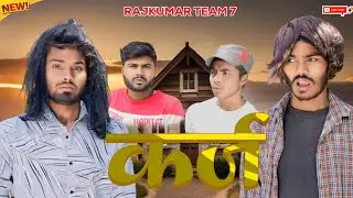 कर्ज | Karj | Ramesh Sahni | Comedy Video | @Fun2EgTeam