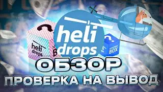 helidrops.io - payment of proof , earn cryptocurrency without investment