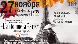 Осень в Париже