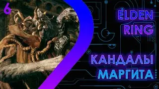 ELDEN RING - Кандалы Маргита