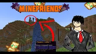 ОРГАНИЗАЦИИ больше НЕТ! MINFRIENDS №3
