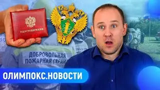 Новый порядок медосмотра // Удостоверения для инспекторов // Повышение квалификации огнеборцев