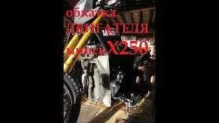 обкатка мотора МИНСК Х250
