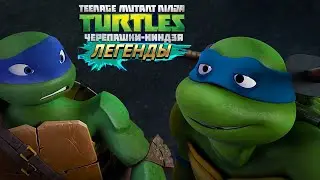 Черепашки-Ниндзя: Легенды - САМЫЕ ЛУЧШИЕ СОСТАВЫ | TMNT Legends | ИГРА ПО МУЛЬТИКУ