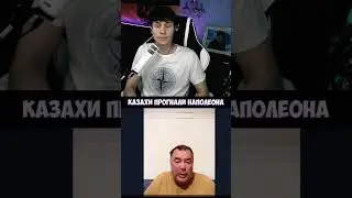 КАЗАХИ СПАСЛИ РОССИЮ