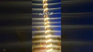 Surah Al Ma'un Recitation #surahalmaun #surah #quran
