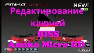 Редактирование ключей BISS Amiko Micro HD
