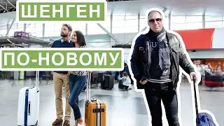 Шенгенская виза по-новому. Как попасть в Румынию?