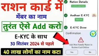 Ration card ekyc online | Ration Card e-KYC Last date | Ration card e-KYC kaise kare new process