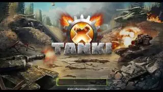 Где скачать Танки х + инвайт+акк [Халява]