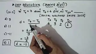 સમાંતર શ્રેણી | ગણિત | આટલું કરો ,આખું સમાંતર શ્રેણી તૈયાર |   GSSSB PSI CONSTABLE CCE2024 માટે IMP