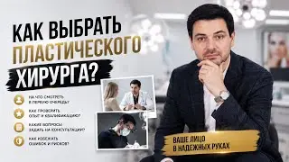 Как выбрать пластического хирурга? // Результаты работ в Инстаграм