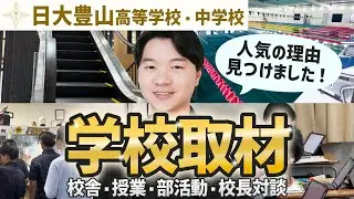 [An escalator at school!?] We conducted an in-depth investigation into Nihon University Toyoyama ...